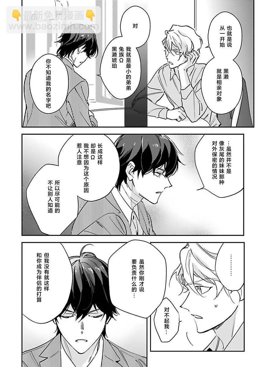 標記成爲命運之人 - 第02話 - 1