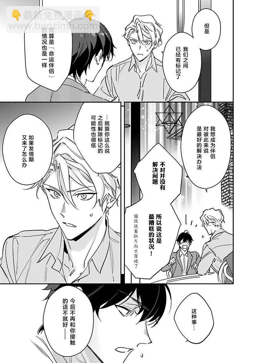 標記成爲命運之人 - 第02話 - 2