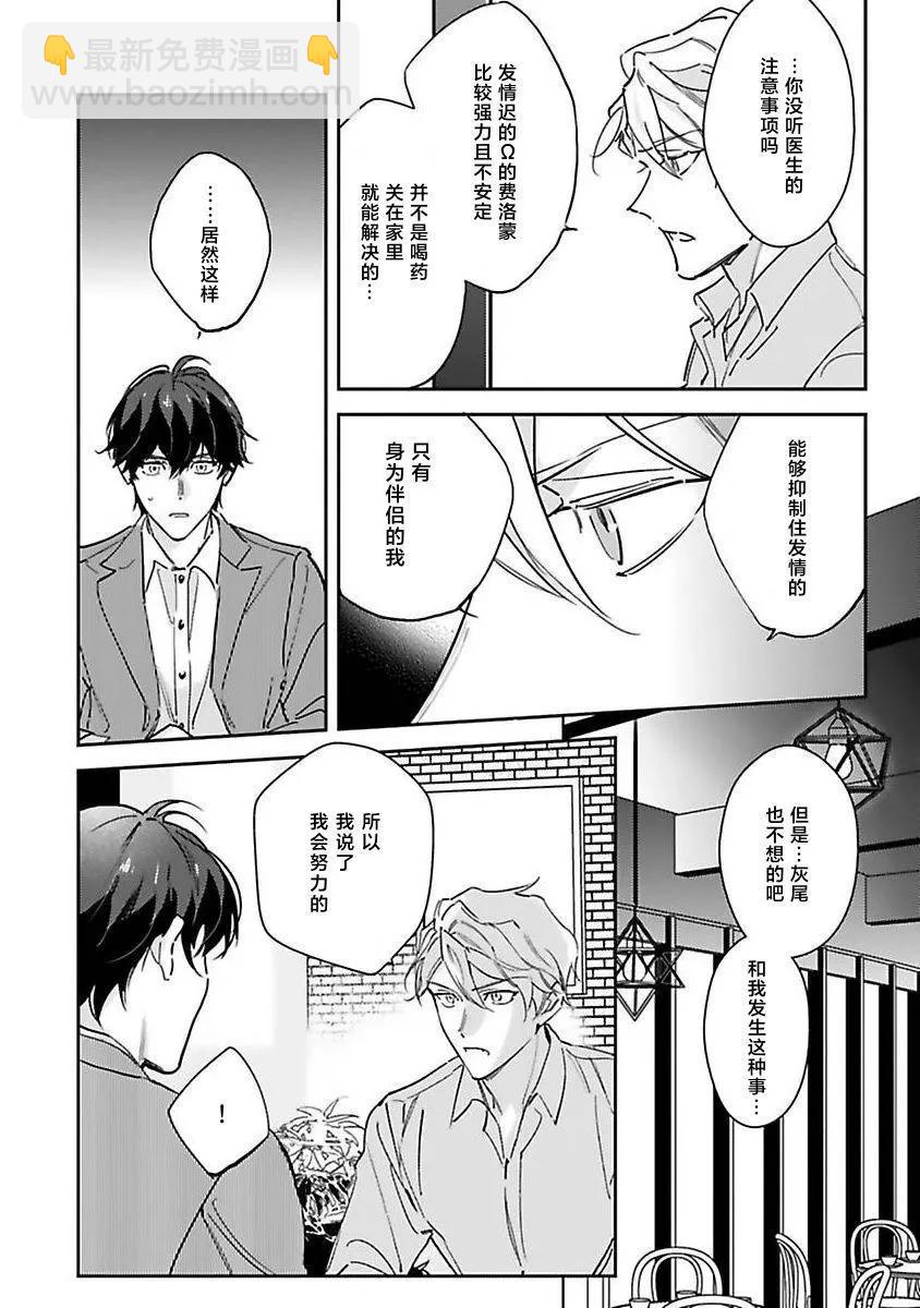 標記成爲命運之人 - 第02話 - 3