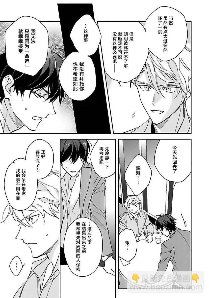 標記成爲命運之人 - 第02話 - 4