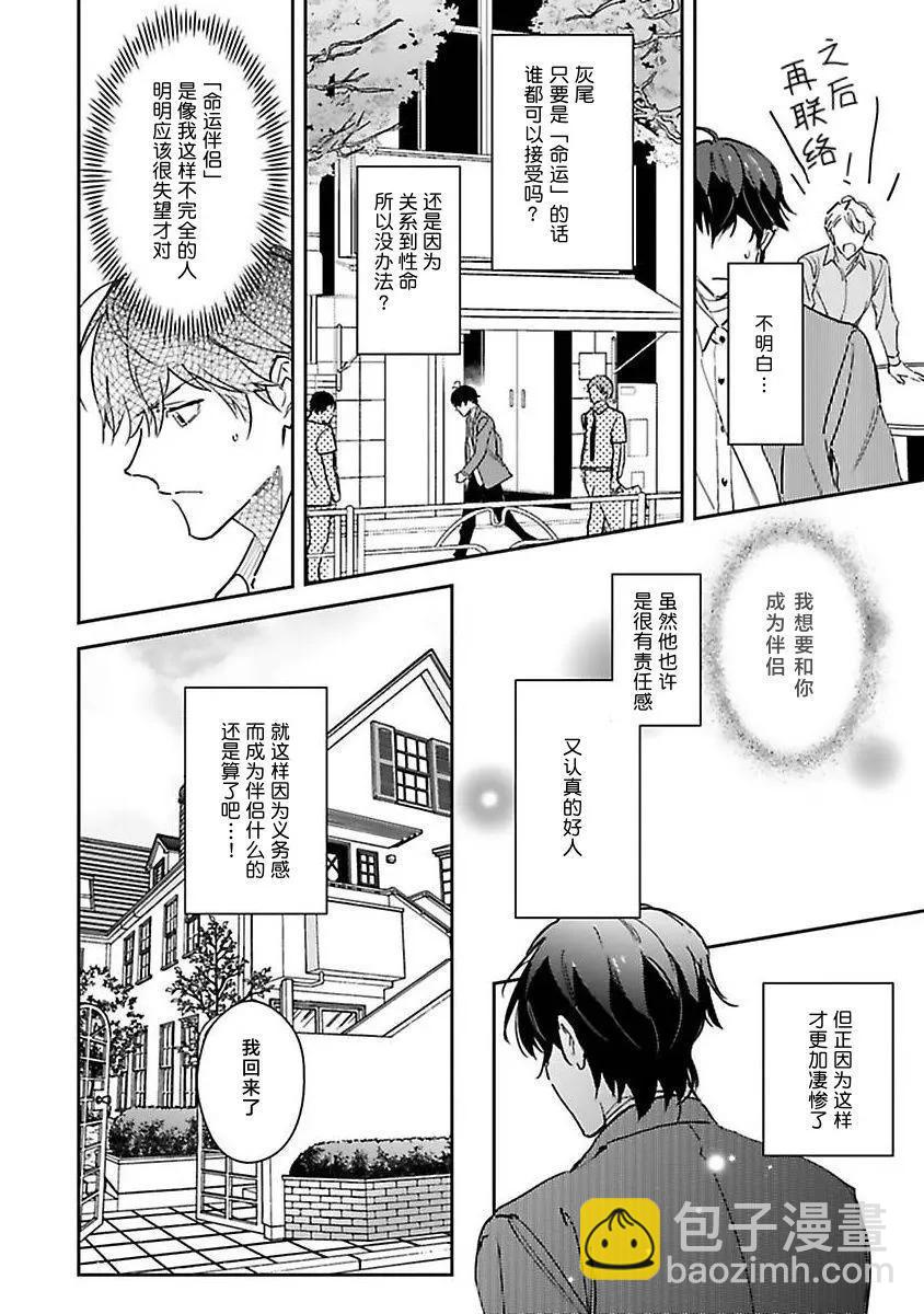 標記成爲命運之人 - 第02話 - 5