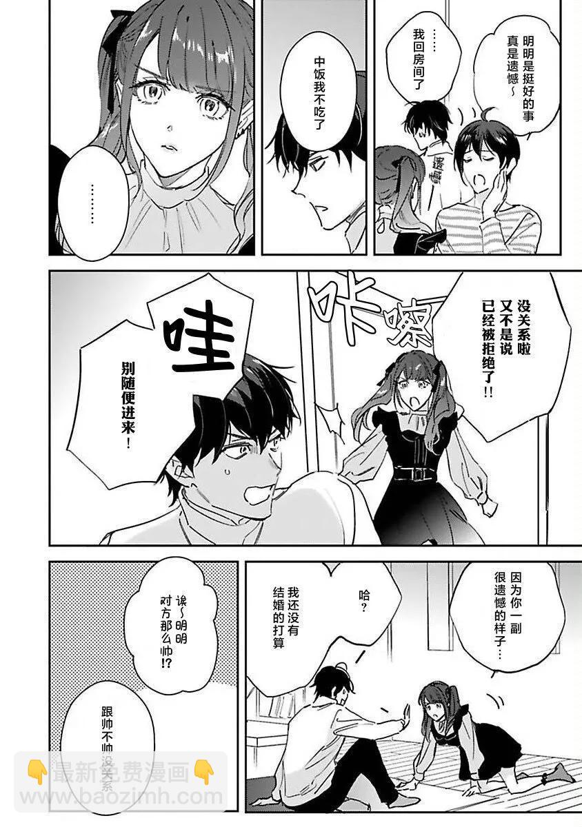 標記成爲命運之人 - 第02話 - 1