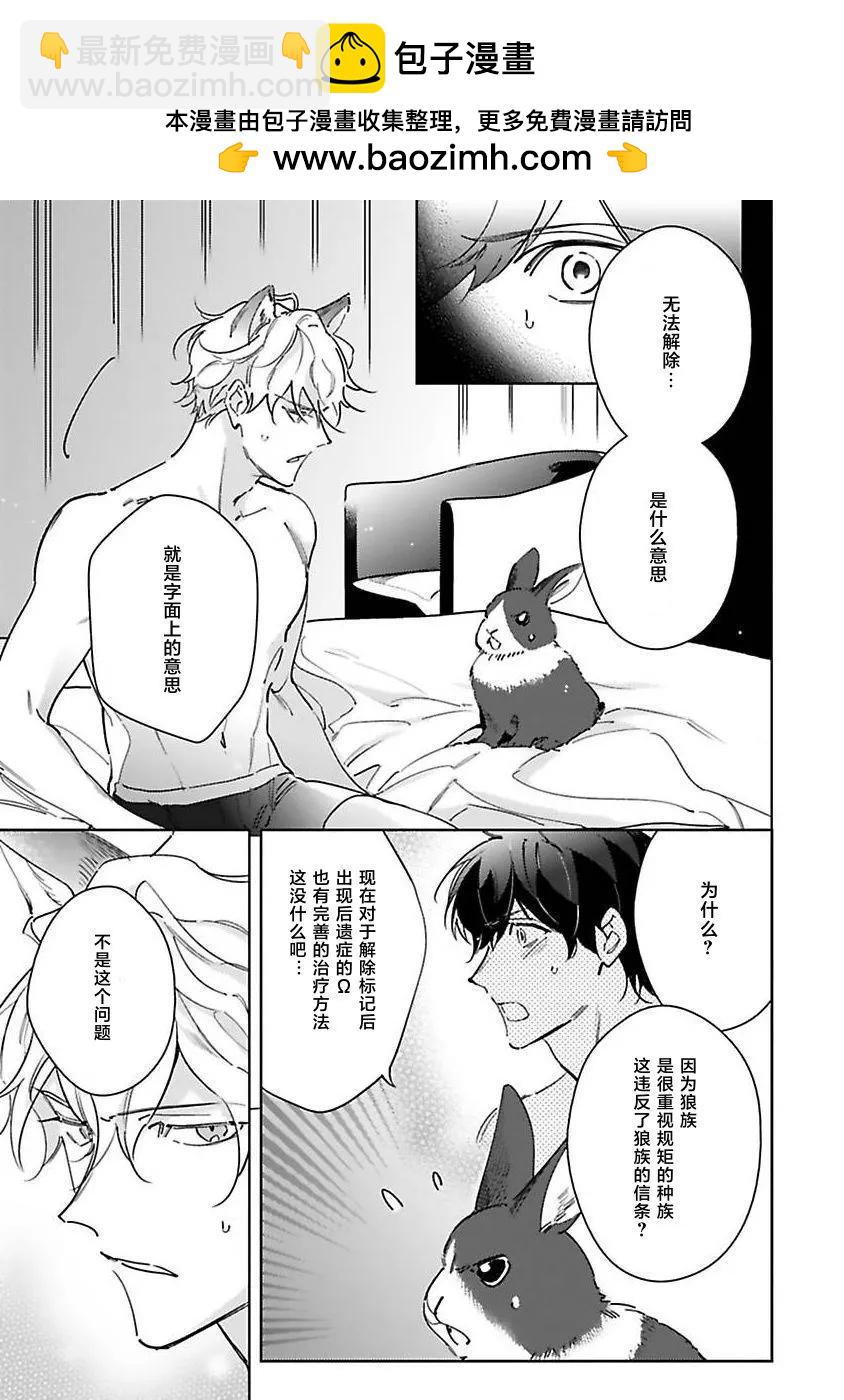 標記成爲命運之人 - 第02話 - 2