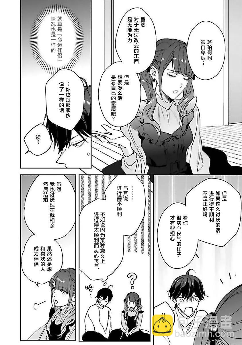 標記成爲命運之人 - 第02話 - 3