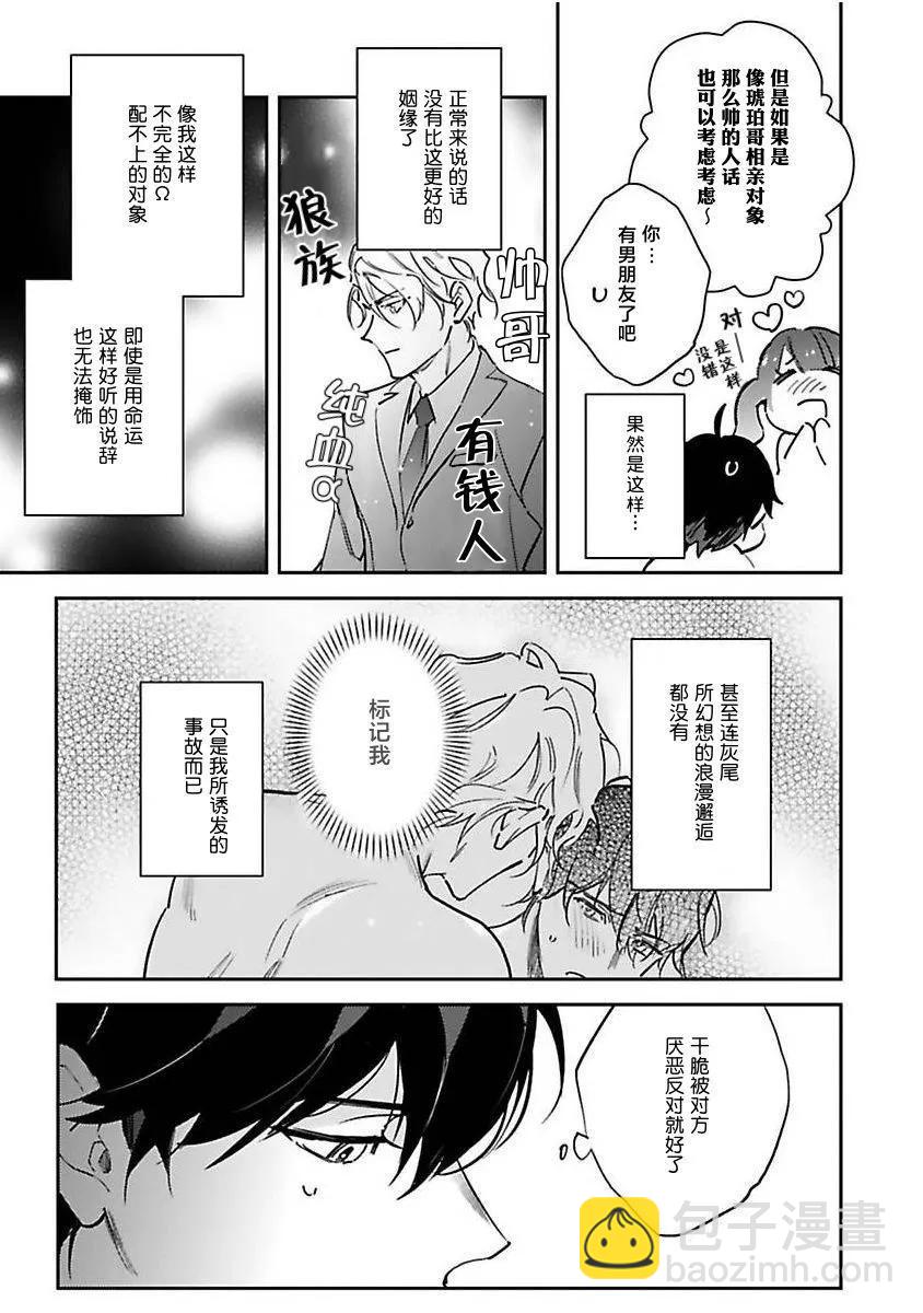 標記成爲命運之人 - 第02話 - 4