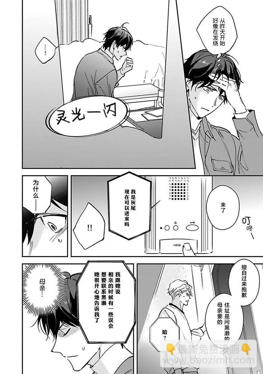 標記成爲命運之人 - 第02話 - 6