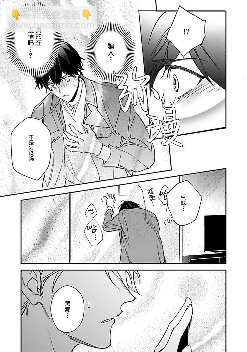 標記成爲命運之人 - 第02話 - 2