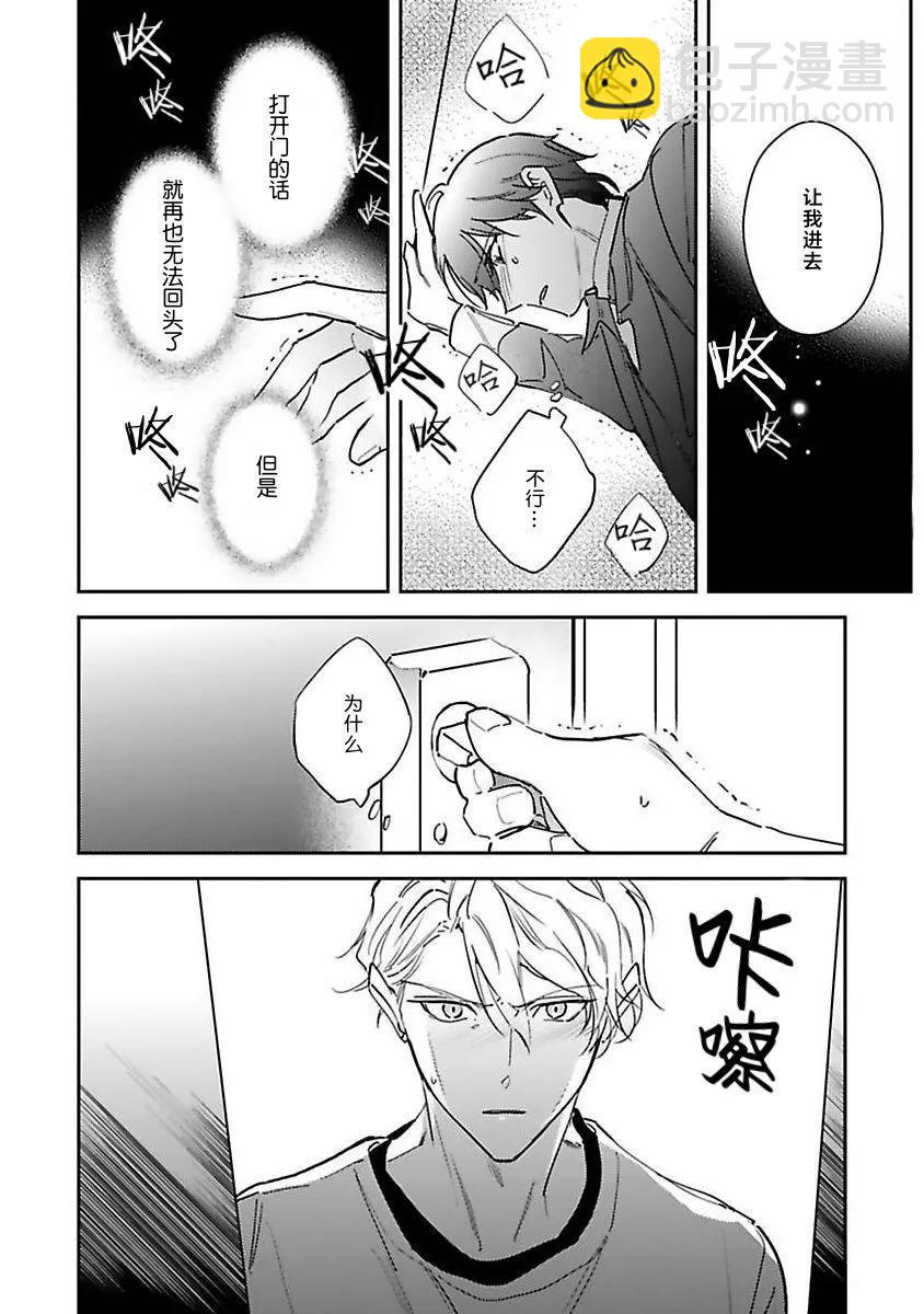 標記成爲命運之人 - 第02話 - 3