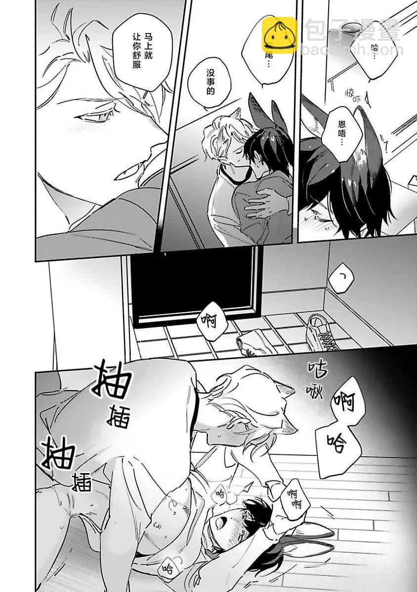 標記成爲命運之人 - 第02話 - 5