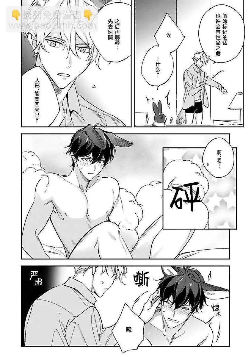 標記成爲命運之人 - 第02話 - 3