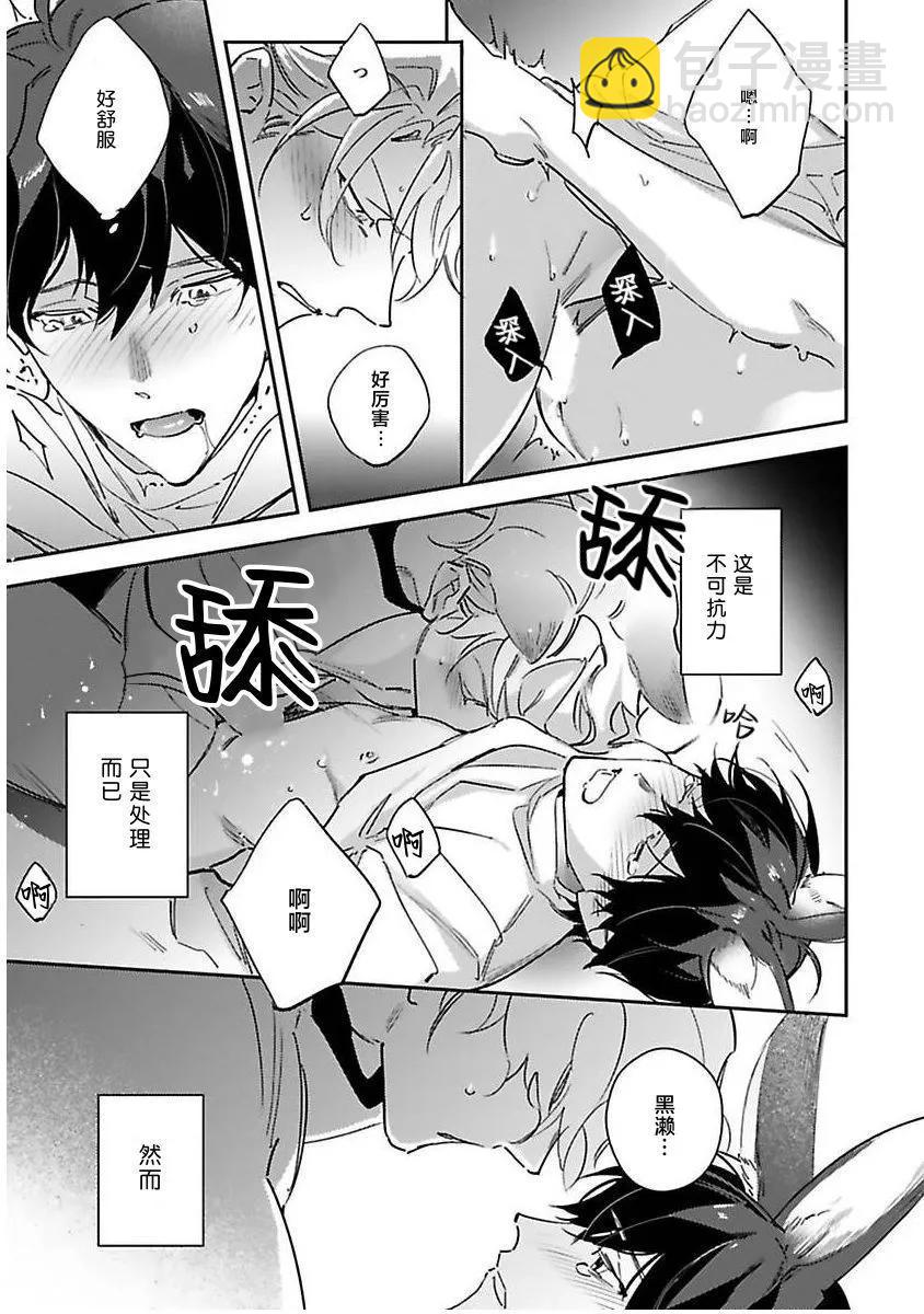 標記成爲命運之人 - 第02話 - 6