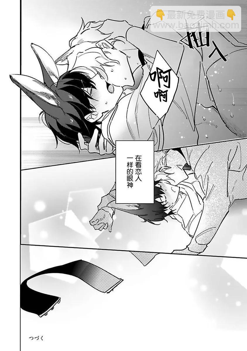 標記成爲命運之人 - 第02話 - 3