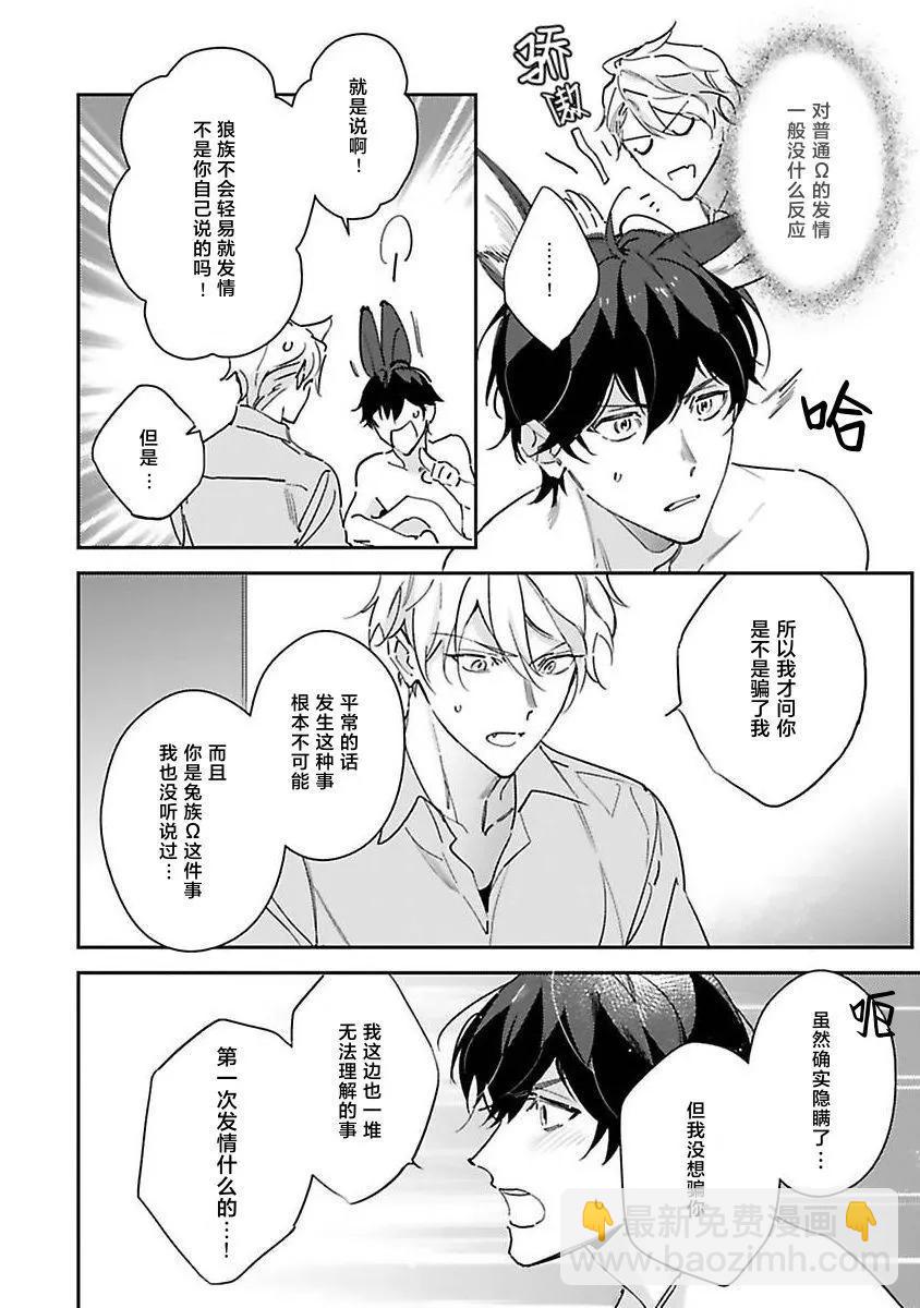 標記成爲命運之人 - 第02話 - 5