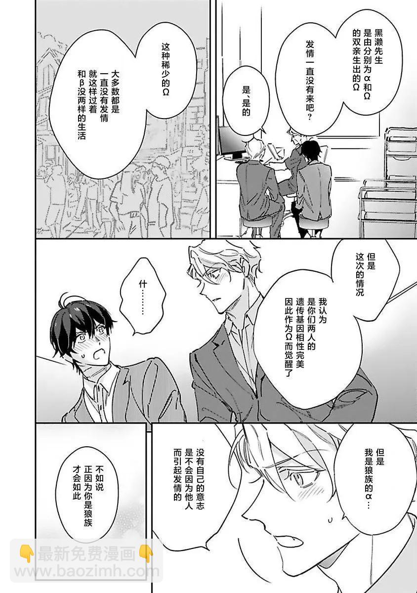 標記成爲命運之人 - 第02話 - 1