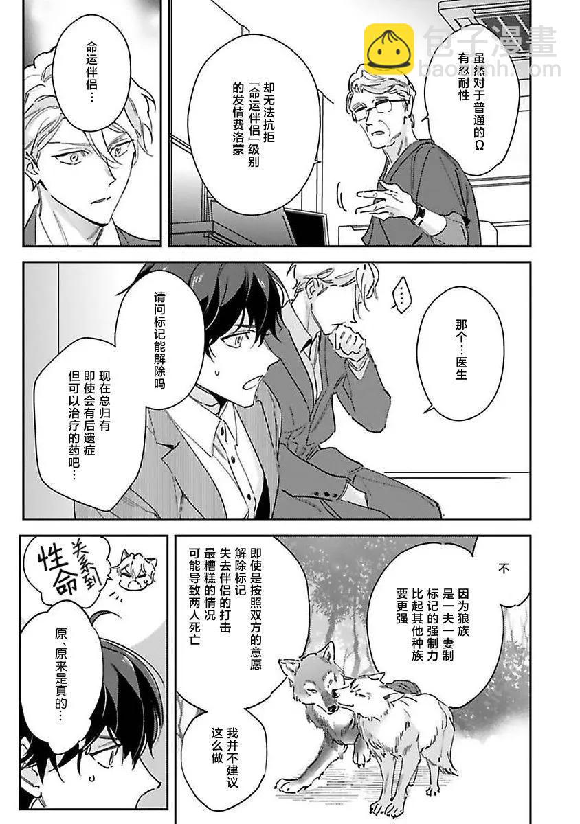 標記成爲命運之人 - 第02話 - 2