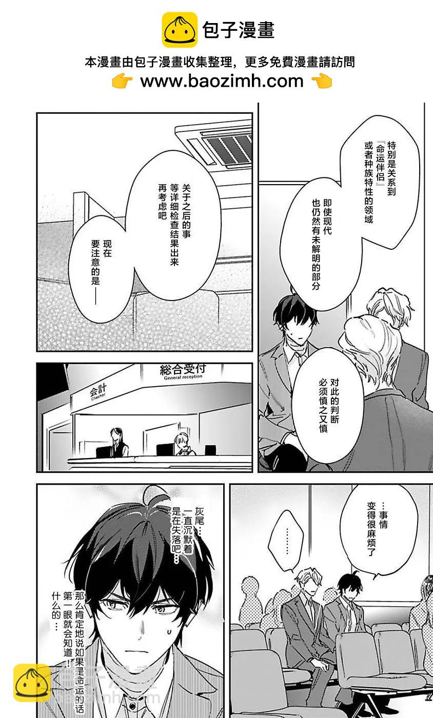 標記成爲命運之人 - 第02話 - 3