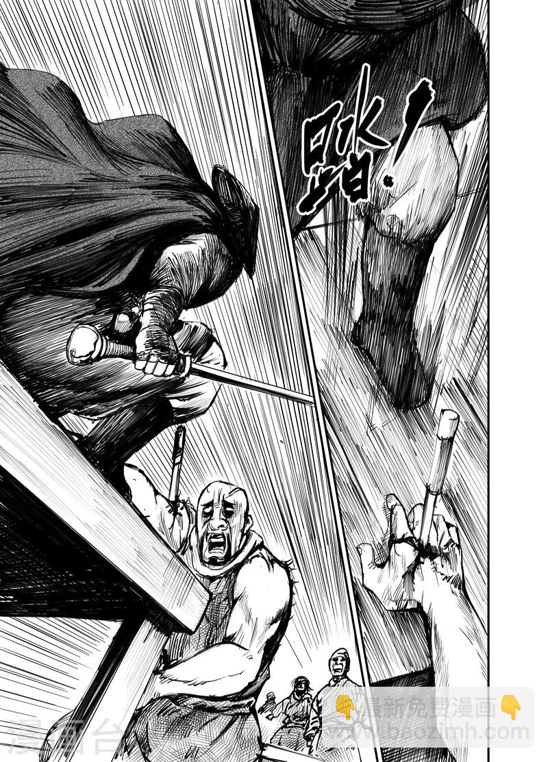 鏢人 - 第1話 刀馬與小七(1/2) - 1