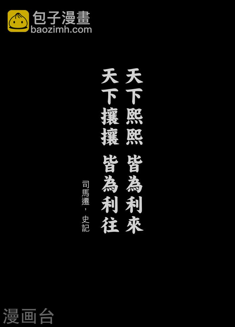 鏢人 - 第1話 刀馬與小七(1/2) - 2