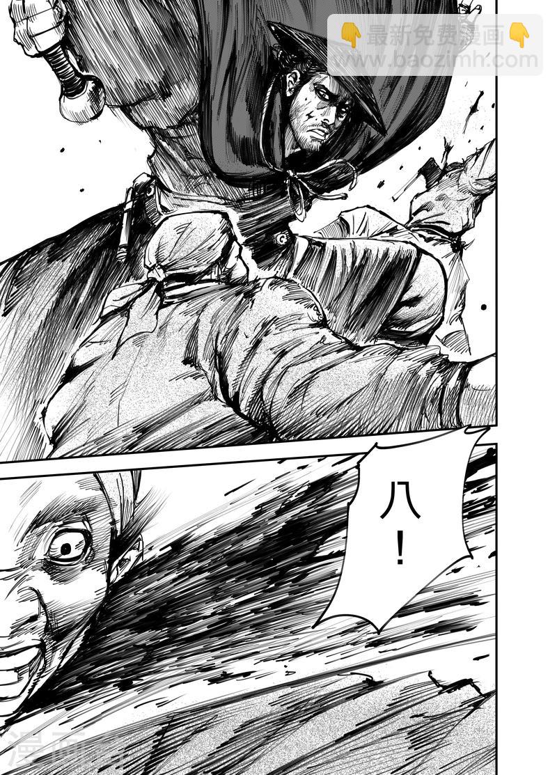 鏢人 - 第1話 刀馬與小七(1/2) - 5