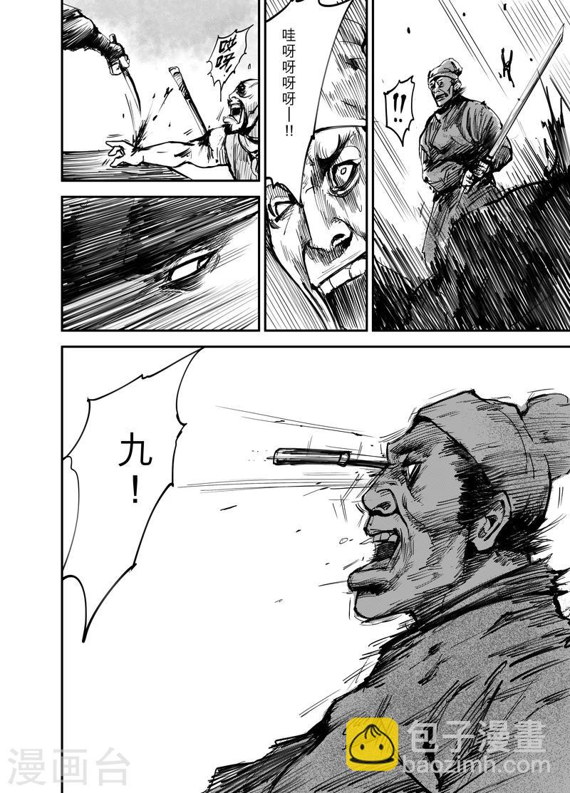 鏢人 - 第1話 刀馬與小七(1/2) - 6