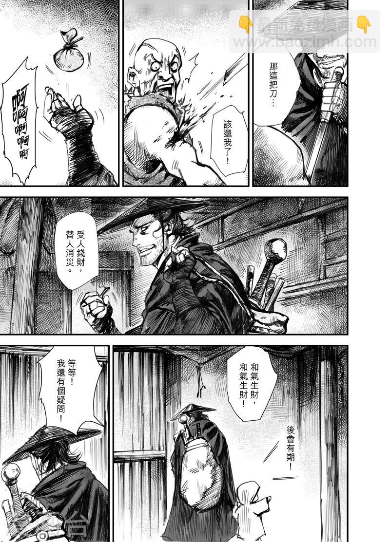 鏢人 - 第1話 刀馬與小七(1/2) - 3