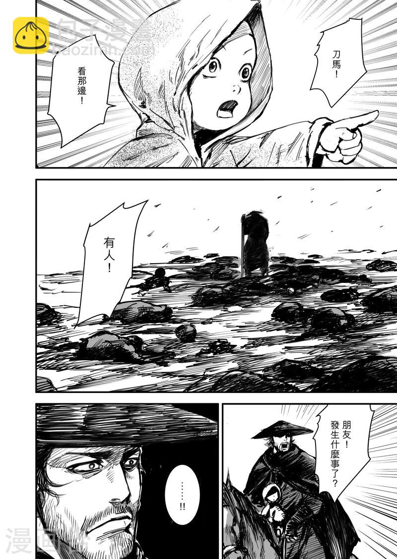 鏢人 - 第1話 刀馬與小七(1/2) - 2