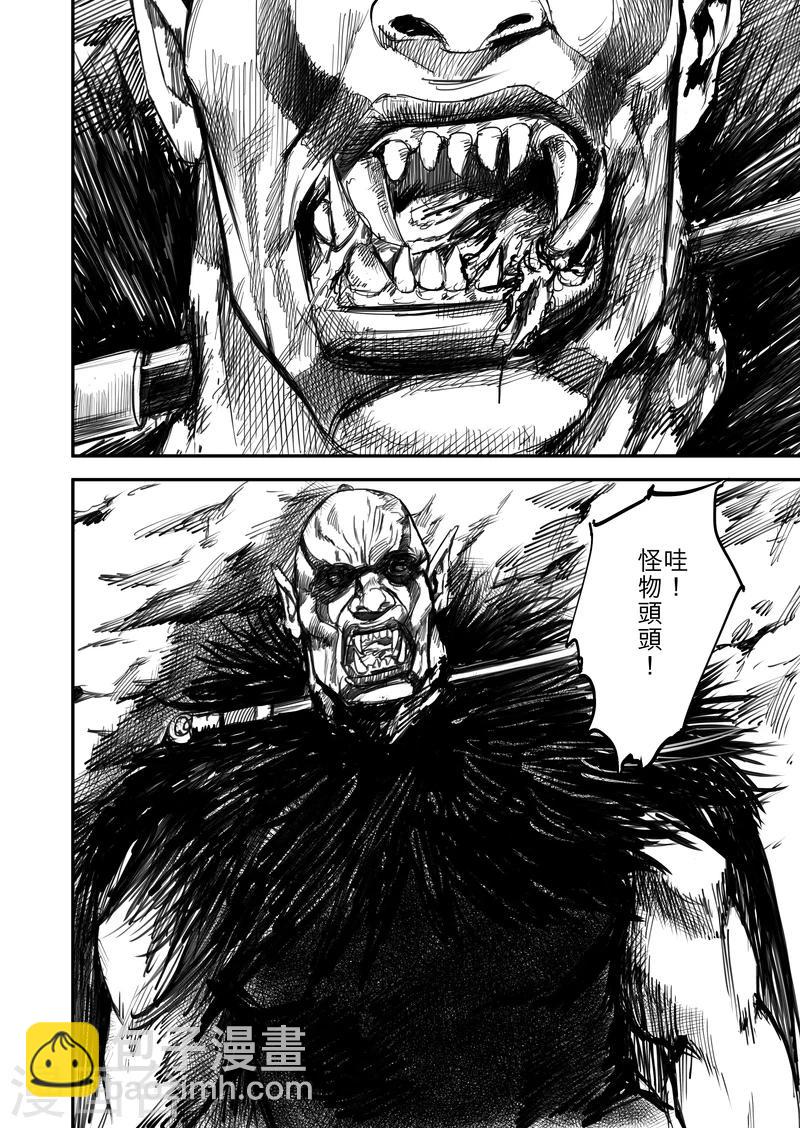 鏢人 - 第1話 刀馬與小七(1/2) - 6