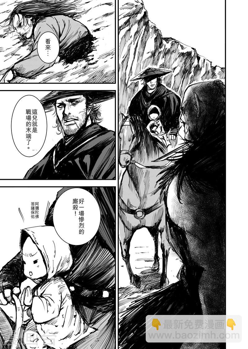 鏢人 - 第1話 刀馬與小七(1/2) - 7