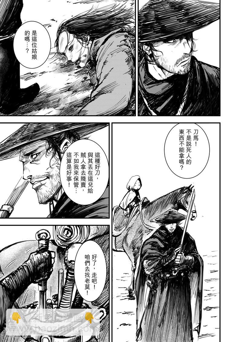 鏢人 - 第1話 刀馬與小七(1/2) - 1