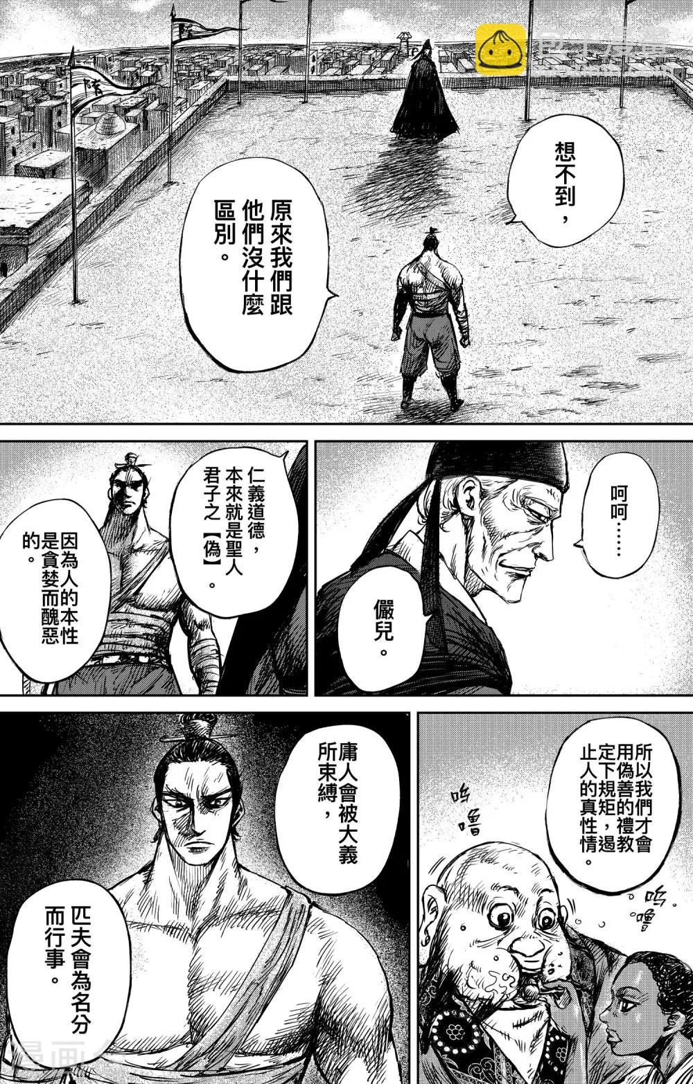 鏢人 - 第73話 放逐 - 2