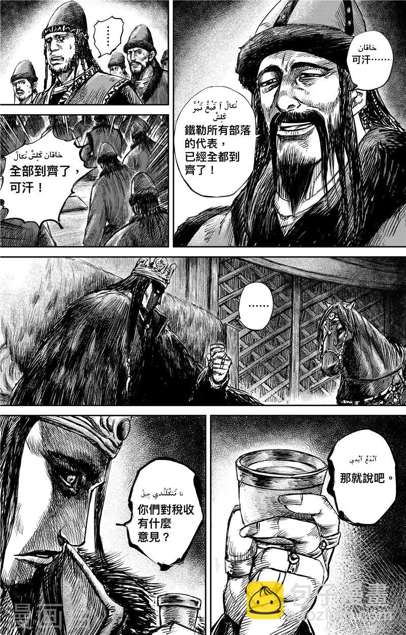 鏢人 - 第77話1 契苾部的提議 - 2