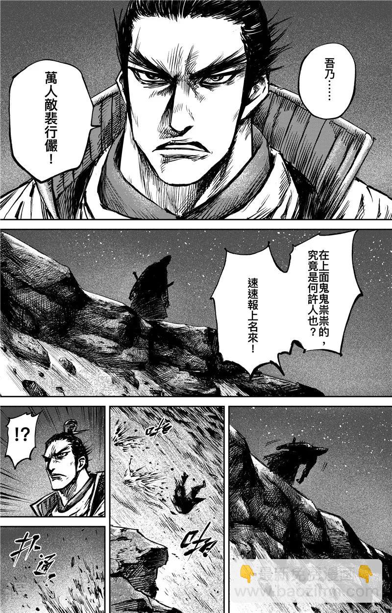 鏢人 - 第80話 夜色 - 2