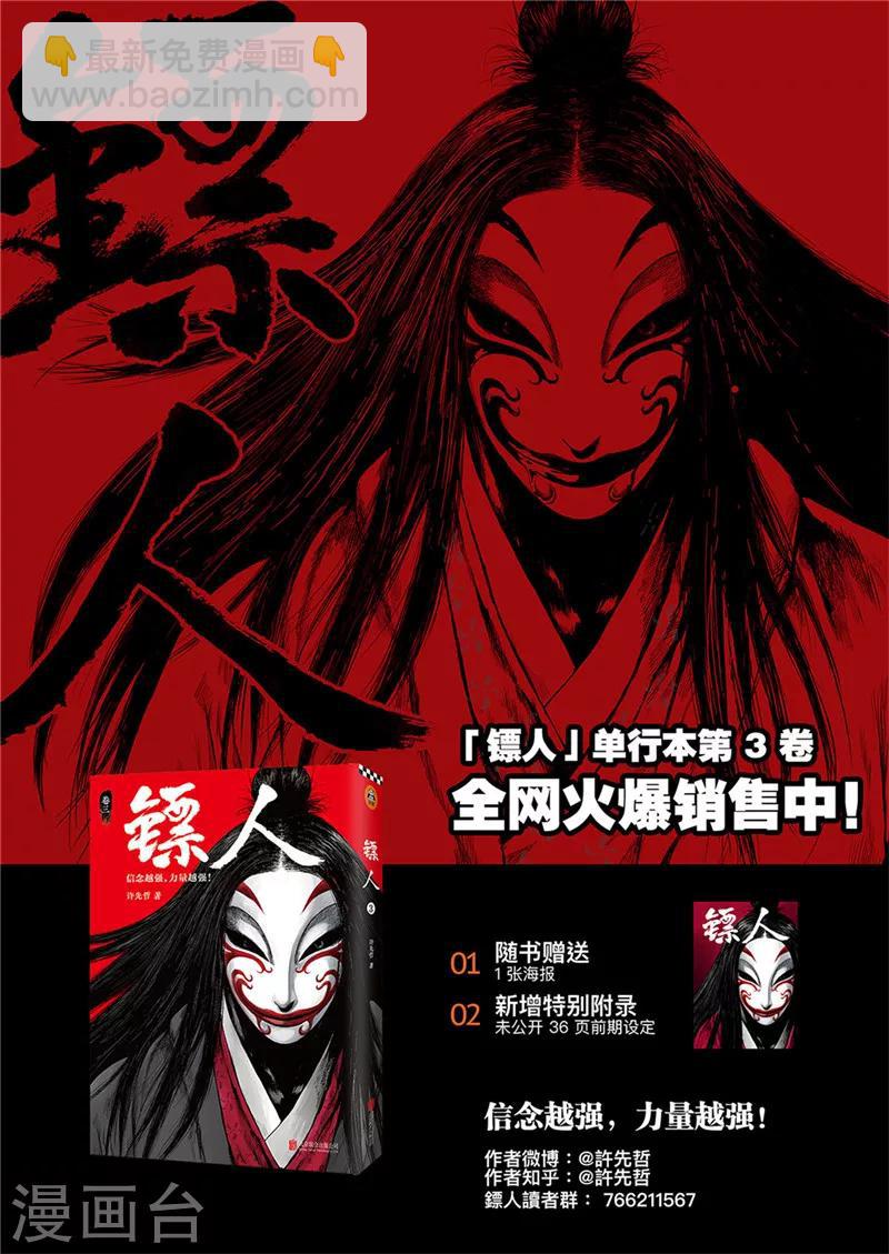 鏢人 - 第81話 仁壽宮之夜 - 2