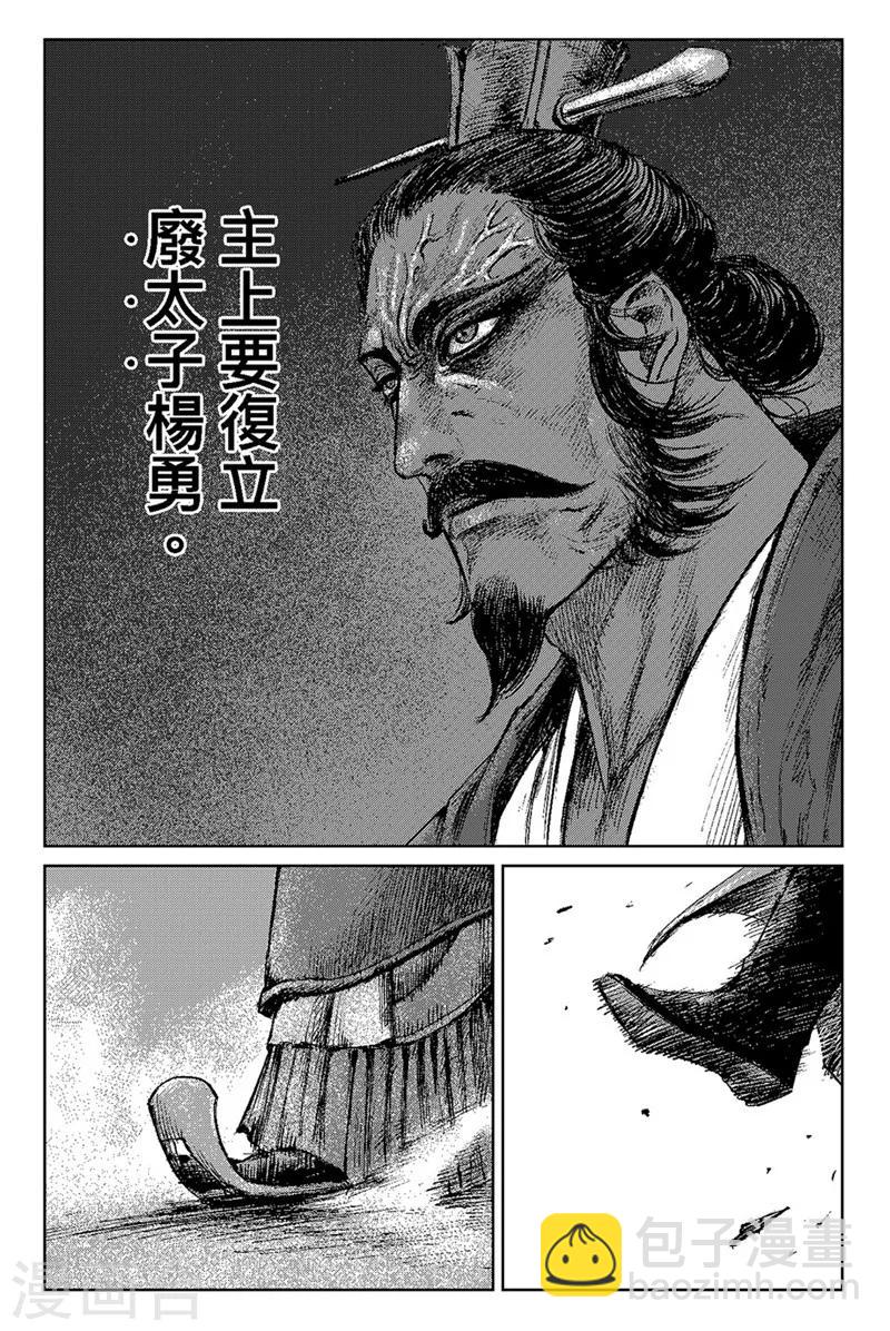 鏢人 - 第81話 仁壽宮之夜 - 2