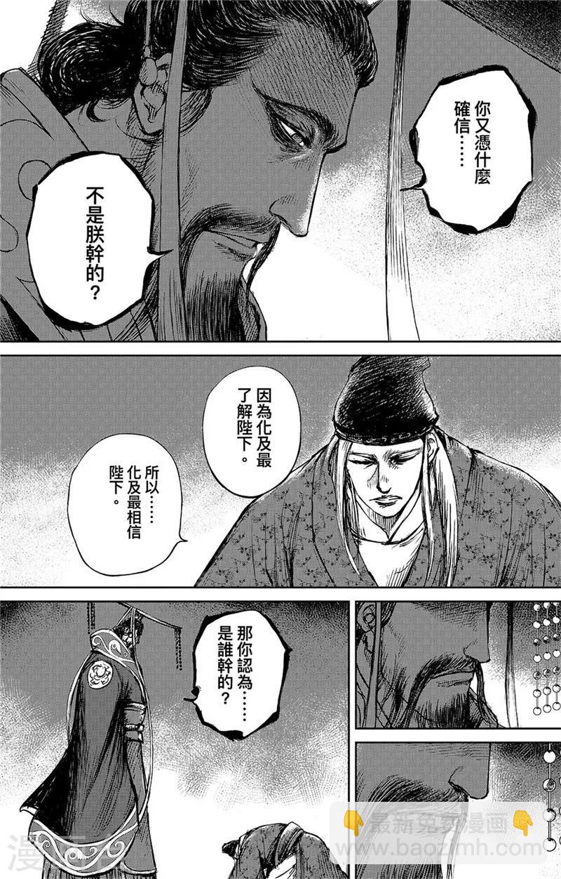 鏢人 - 第83話2 楊廣 - 3