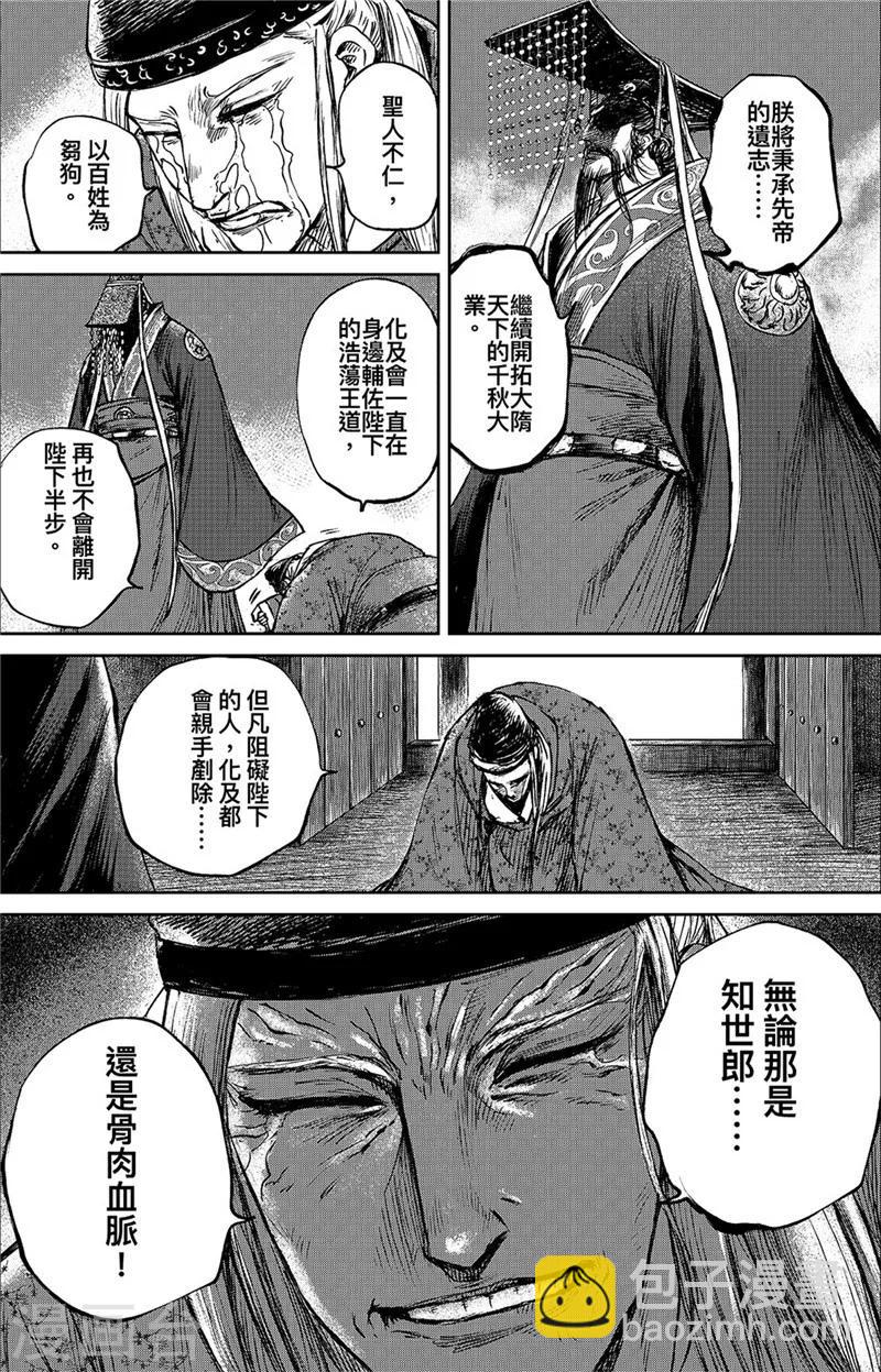 鏢人 - 第83話2 楊廣 - 1