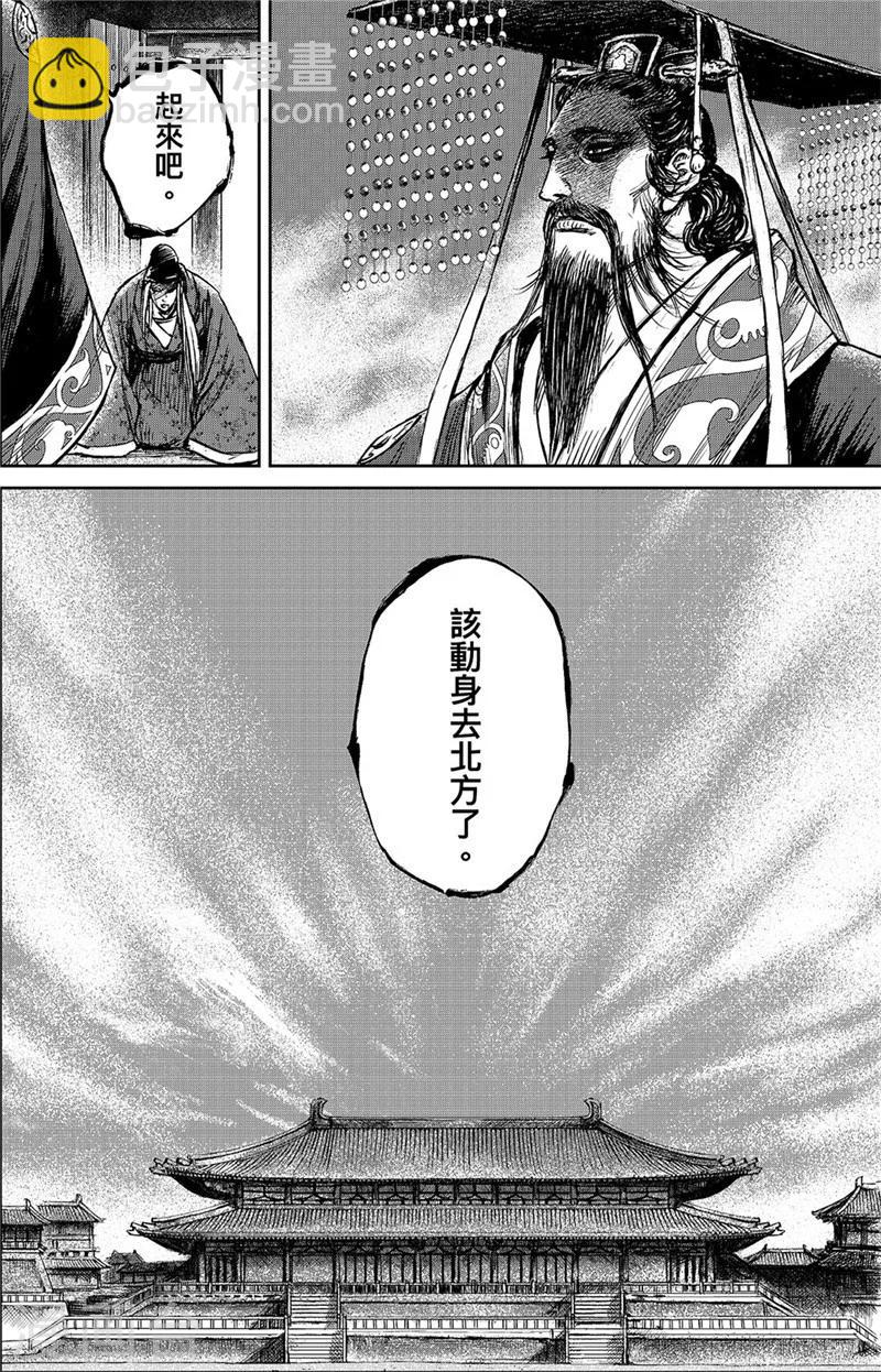 鏢人 - 第83話2 楊廣 - 2