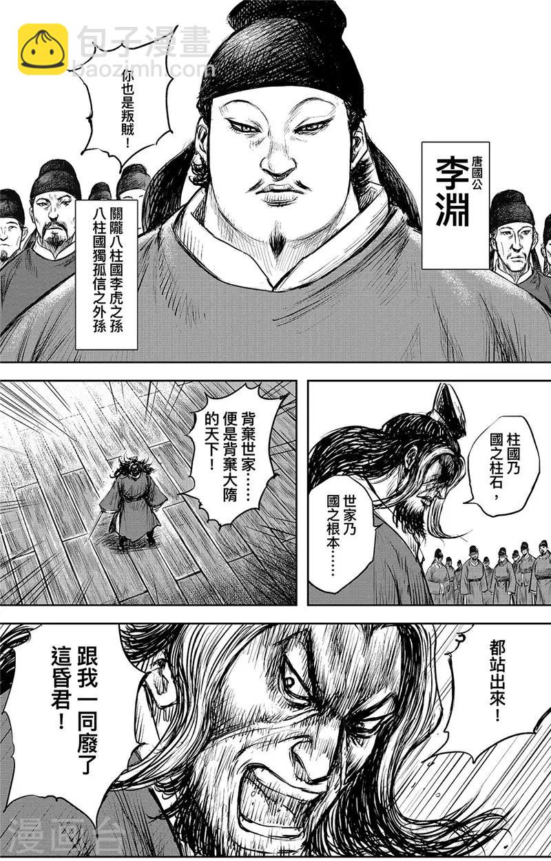 鏢人 - 第100話 觀風 - 6