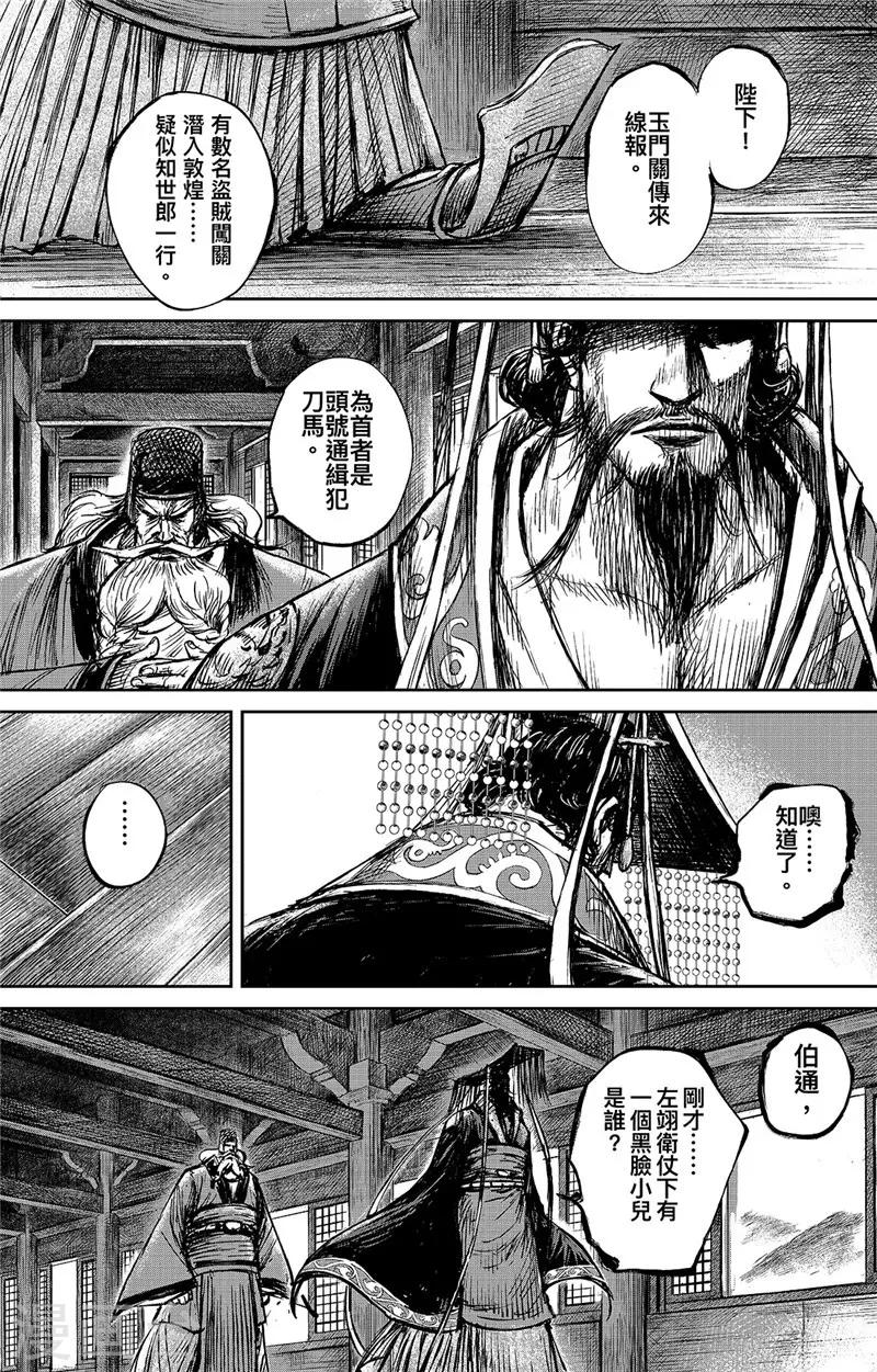 镖人 - 第100话 观风 - 2