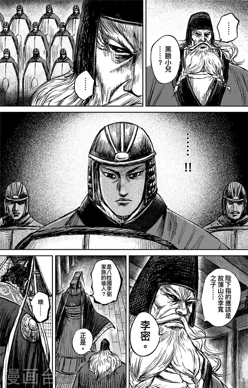 镖人 - 第100话 观风 - 3