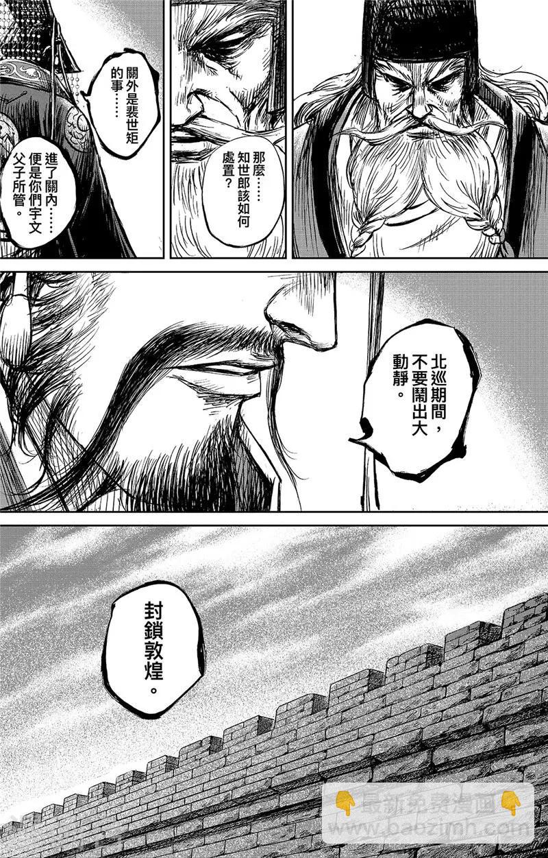 镖人 - 第100话 观风 - 5