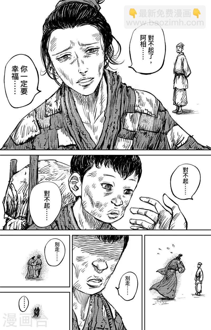 镖人 - 第104话 谛听地狱变 - 6