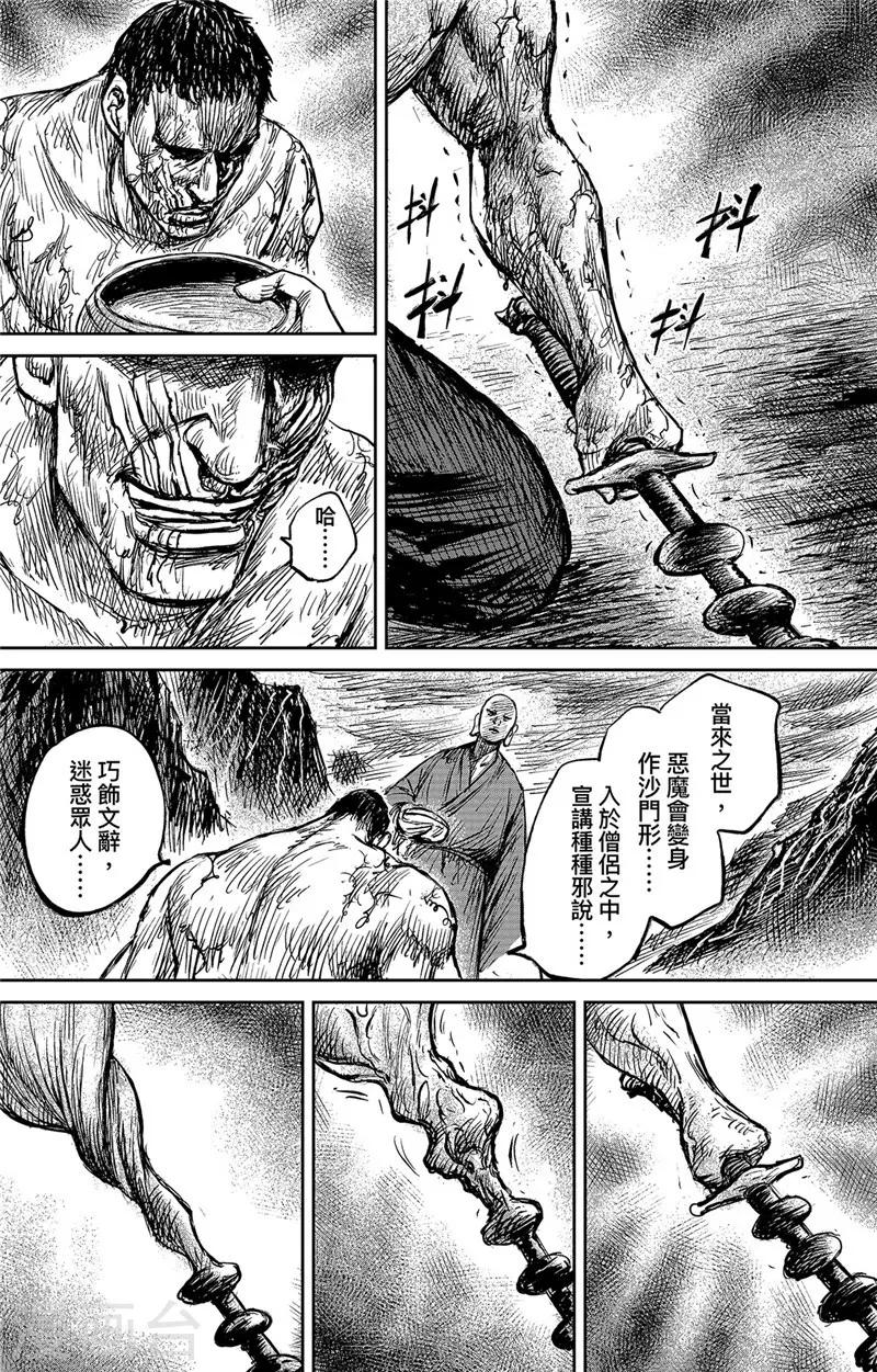 镖人 - 第104话 谛听地狱变 - 4