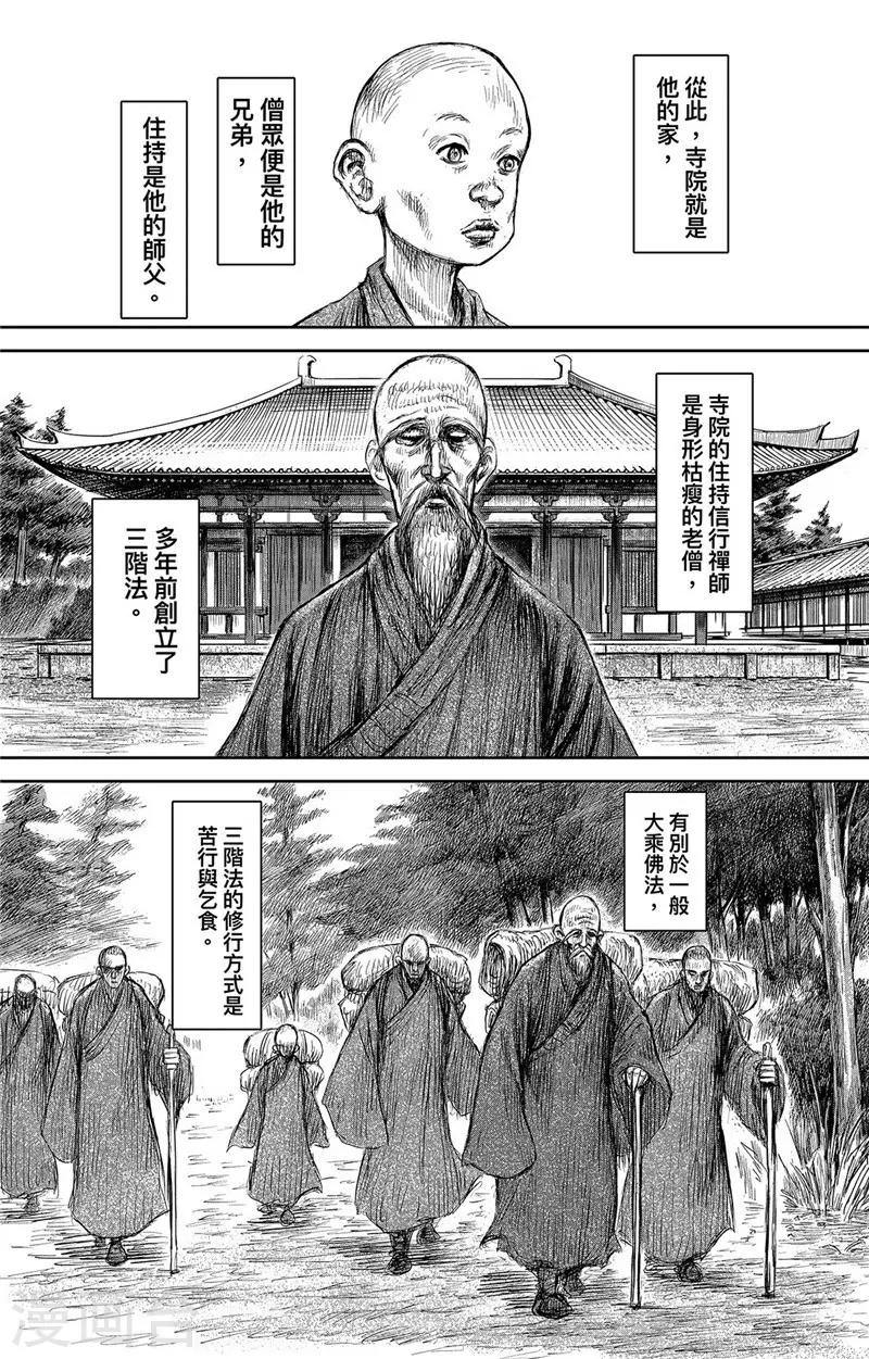 镖人 - 第106话 阿相 - 6