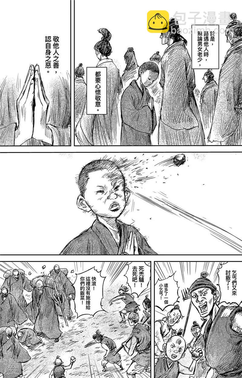 鏢人 - 第106話 阿相 - 3