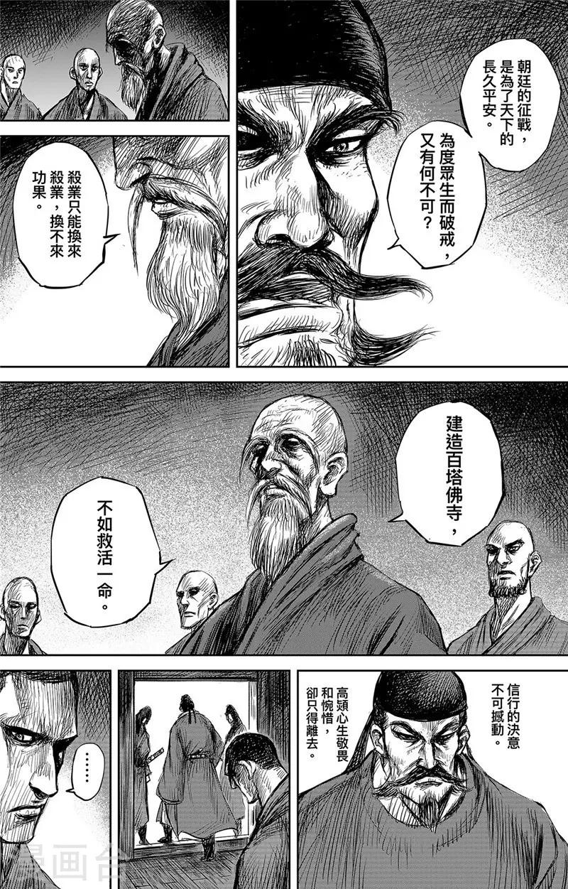 镖人 - 第106话 阿相 - 4