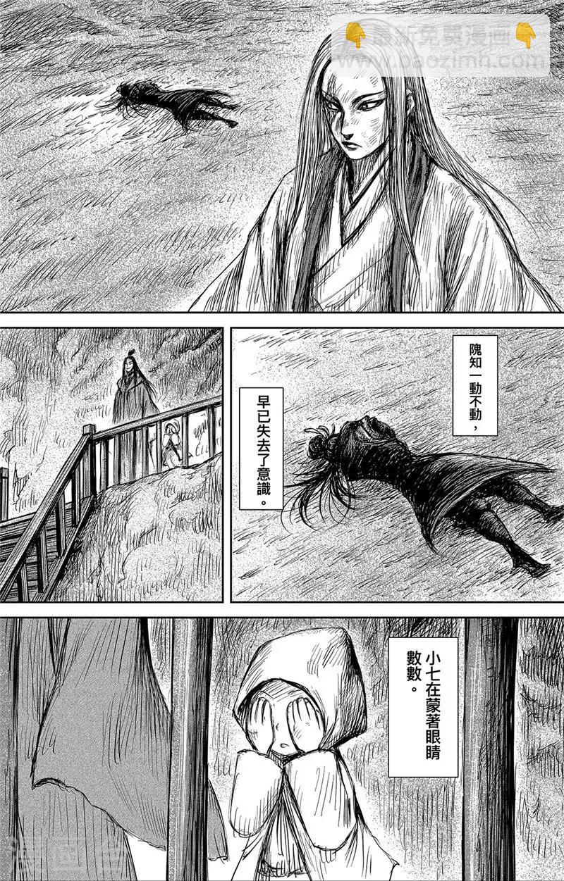 镖人 - 第106话 阿相 - 3