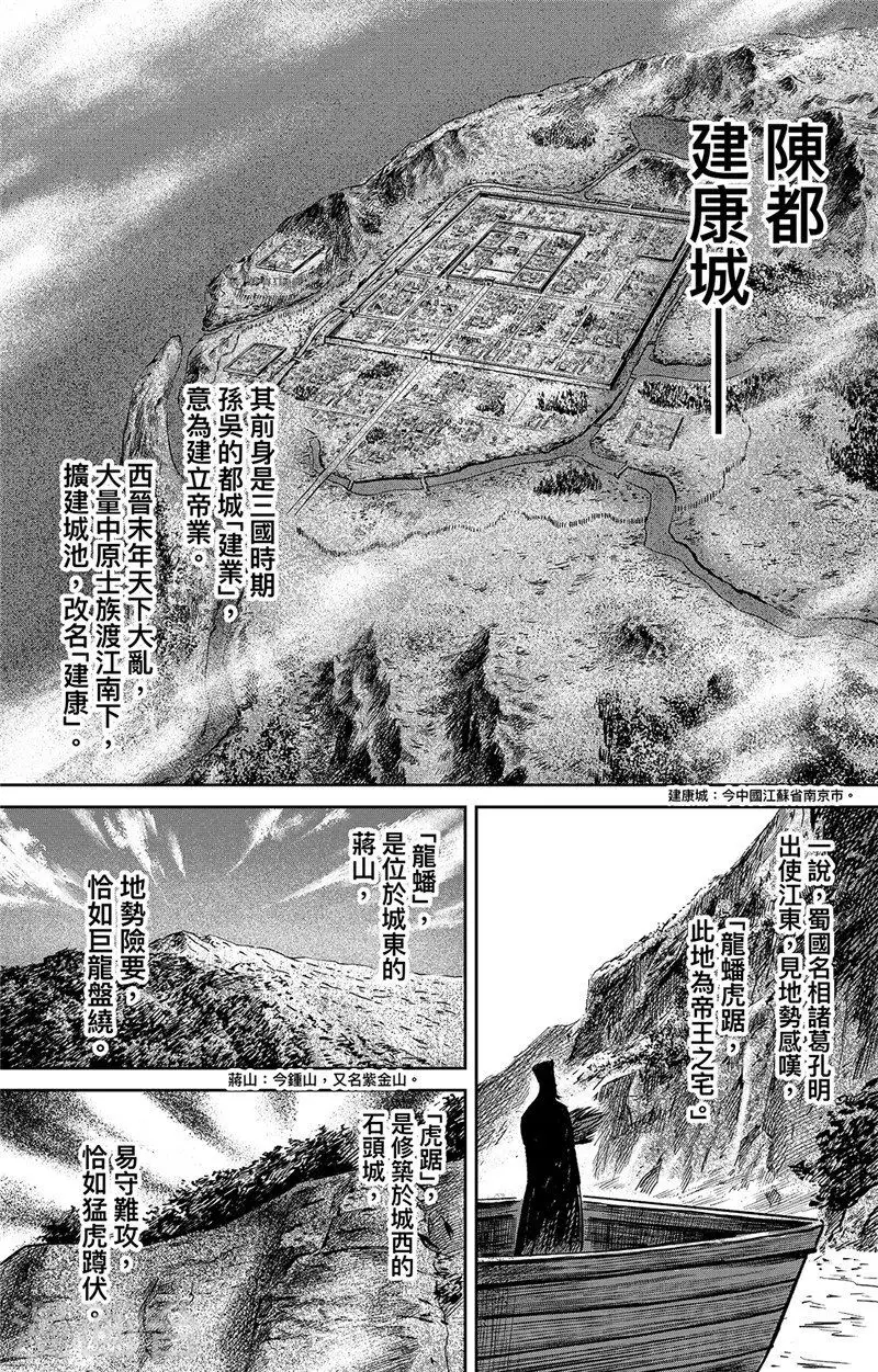 镖人 - 第108话 初战 - 1