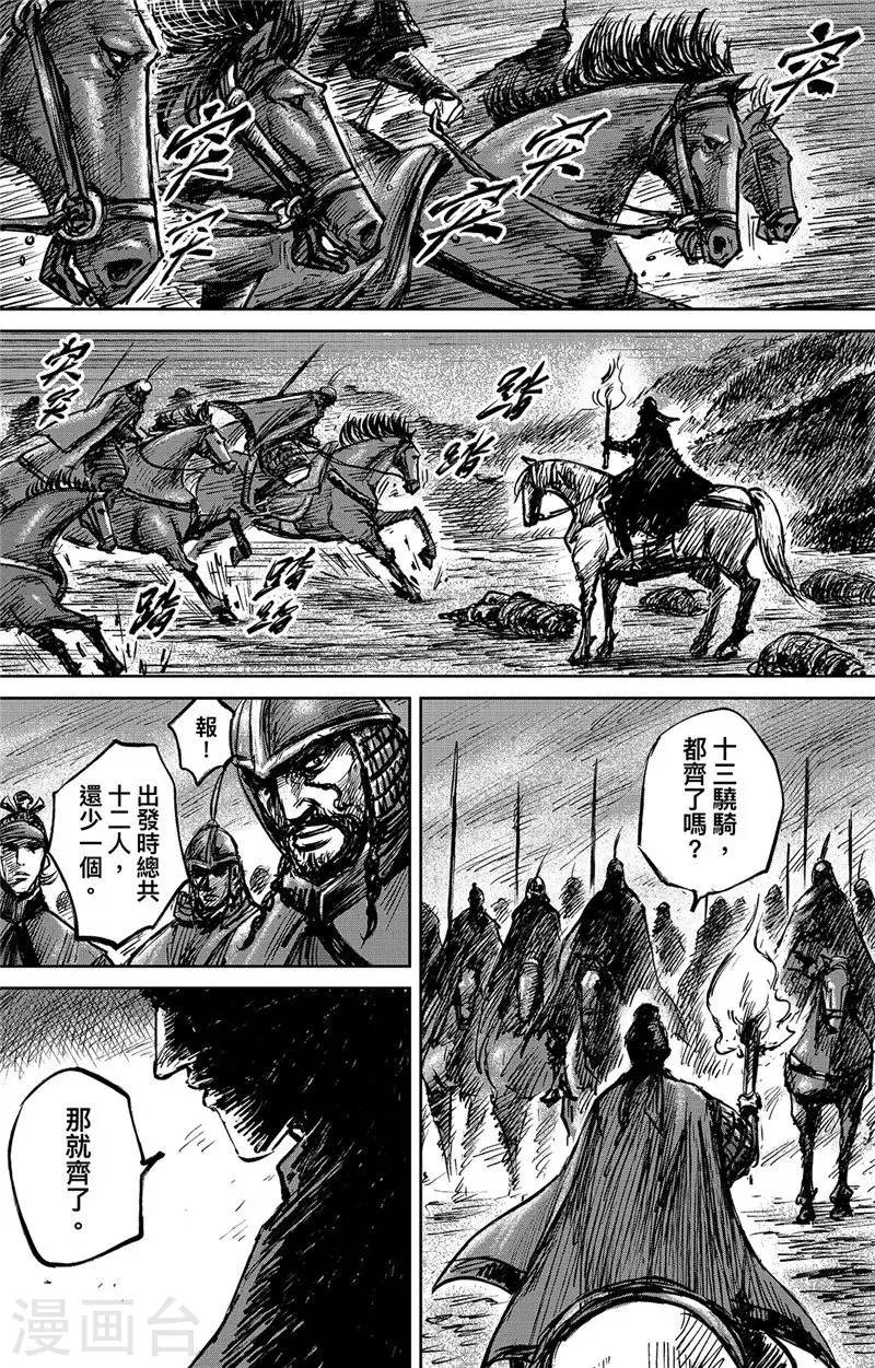 镖人 - 第108话 初战 - 2