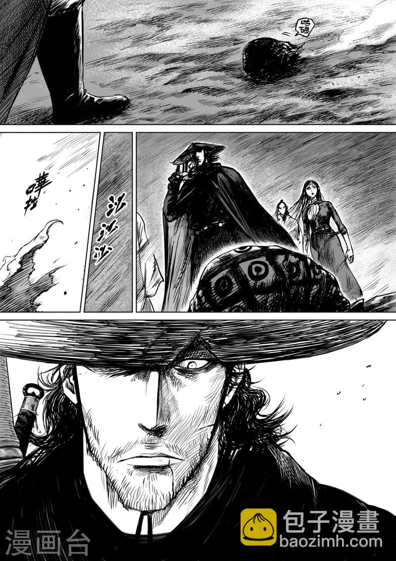 鏢人 - 第14話 婚約 - 2